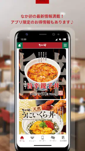 なか卯 screenshot