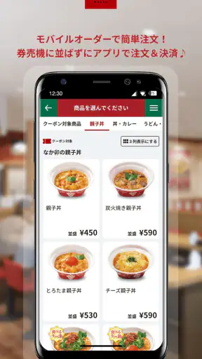 なか卯 screenshot