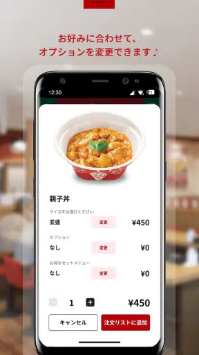 なか卯 screenshot