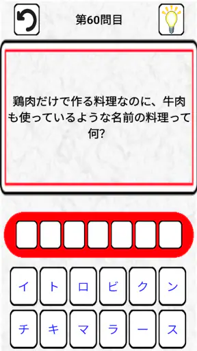なぞなぞクイズゲームアプリ　こどもOKの簡単から難しいまで　 screenshot