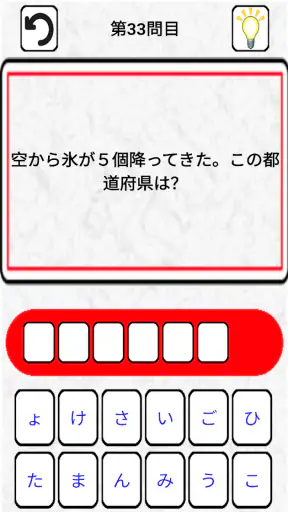 なぞなぞクイズゲームアプリ　こどもOKの簡単から難しいまで　 screenshot