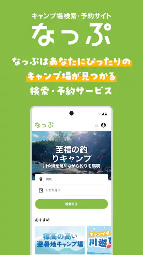 なっぷ - キャンプ場検索・予約アプリ screenshot
