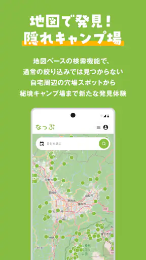 なっぷ - キャンプ場検索・予約アプリ screenshot