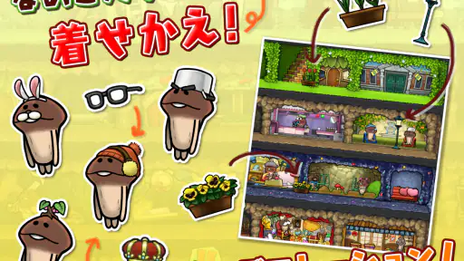なめこの巣 screenshot
