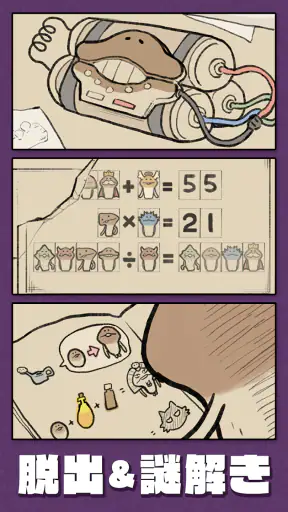 なめこの脱出ゲーム – かわいいキャラクターのなぞときゲーム screenshot