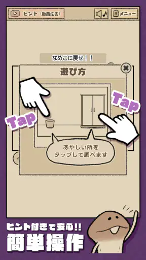 なめこの脱出ゲーム – かわいいキャラクターのなぞときゲーム screenshot
