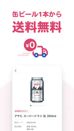 なんでも酒やカクヤス-酒と食品・日用品の出前・ネットスーパー screenshot