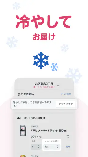 なんでも酒やカクヤス-酒と食品・日用品の出前・ネットスーパー screenshot