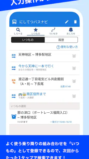 にしてつバスナビ screenshot