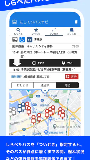 にしてつバスナビ screenshot