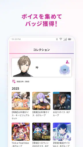 にじストア ボイスアプリ screenshot