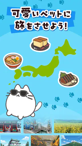 ねこ旅 – 放置×収集×ポイ活アプリ screenshot