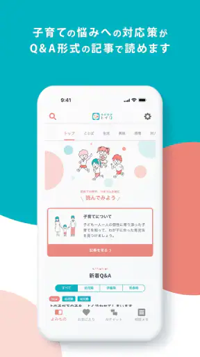 のびのびトイロ -個性に合わせた多様な子育てを応援するアプリ screenshot