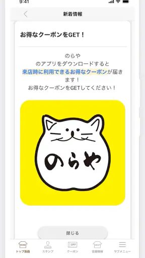 のらや 公式アプリ screenshot