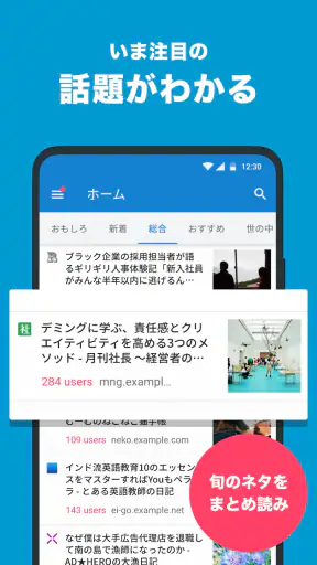 はてなブックマーク - 情報発見アプリ screenshot