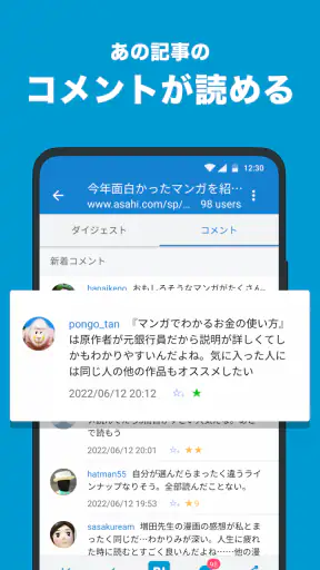 はてなブックマーク - 情報発見アプリ screenshot