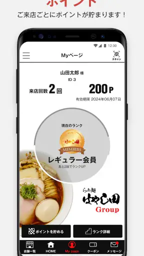 はやし田Group screenshot