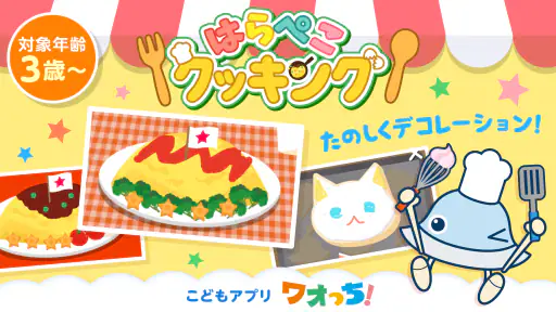 はらぺこクッキング screenshot
