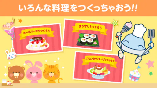 はらぺこクッキング screenshot