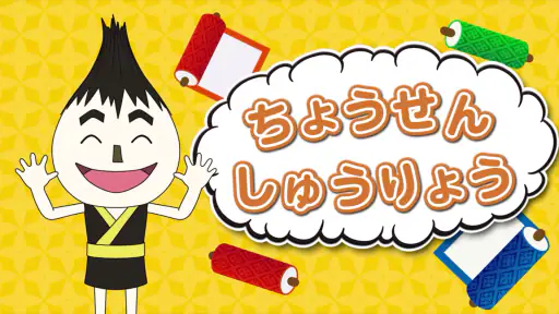 ひとりでがんばりマスター screenshot