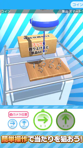 ひもクレ クレーンゲーム ひっかけ UFOキャッチャー screenshot