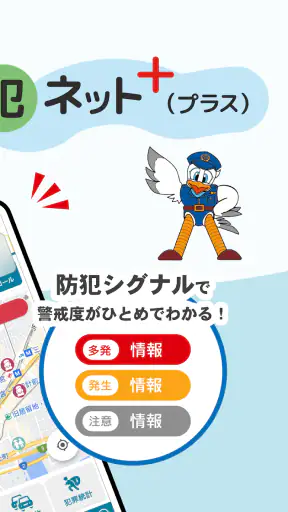 ひょうご防犯ネット＋（プラス） screenshot