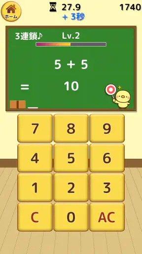 ひよこ暗算: 計算ゲーム 算数 そろばん 脳トレ 四則演算 screenshot