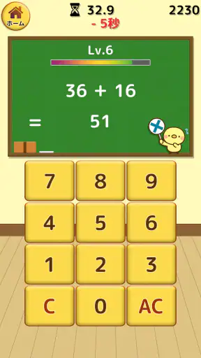 ひよこ暗算: 計算ゲーム 算数 そろばん 脳トレ 四則演算 screenshot