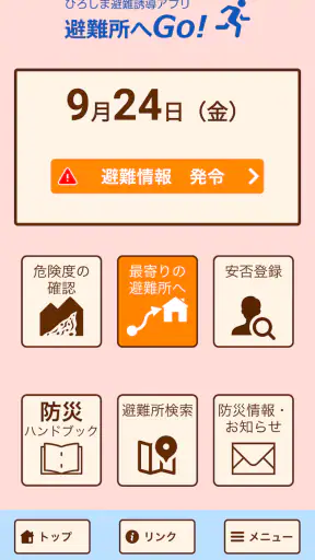 ひろしま避難誘導アプリ 避難所へGo! screenshot