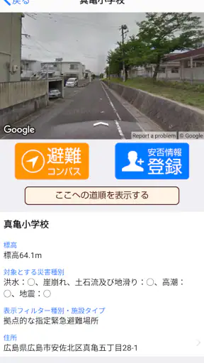 ひろしま避難誘導アプリ 避難所へGo! screenshot