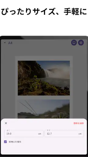 ぴたプリ - 画像をcm単位で調整＆印刷 A4サイズ対応 screenshot