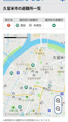 ふくおか防災ナビ・まもるくん screenshot