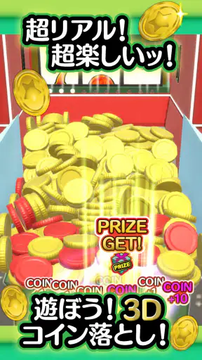 ふつうのコイン落とし コインゲーム メダルゲームで暇つぶし screenshot