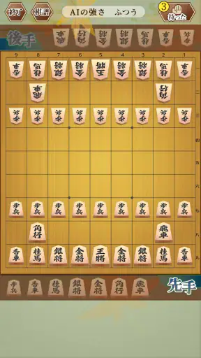 ふつうの将棋 2人で対戦・初心者でも簡単・棋譜で解析 screenshot