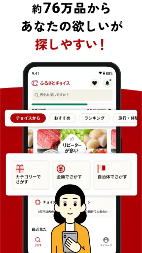 ふるさと納税ならふるさとチョイス screenshot