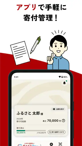 ふるさと納税ならふるさとチョイス screenshot
