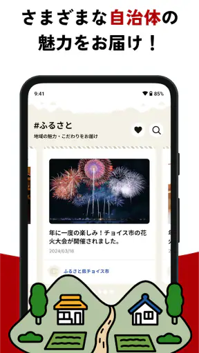 ふるさと納税ならふるさとチョイス screenshot
