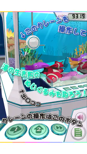へなへな水族館 screenshot