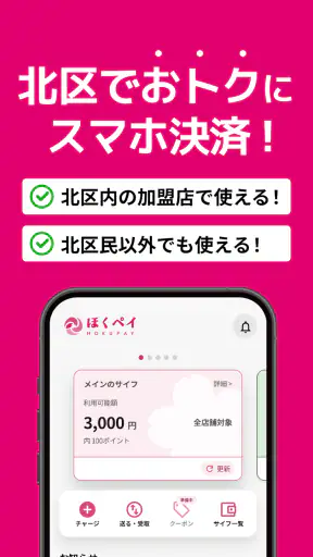 ほくペイ screenshot