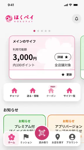 ほくペイ screenshot