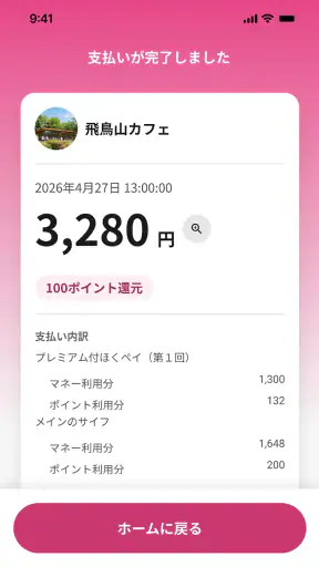 ほくペイ screenshot