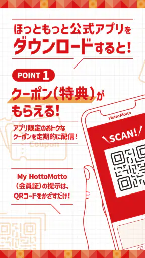 ほっともっと公式アプリ-HottoMotto-クーポンでお得 screenshot
