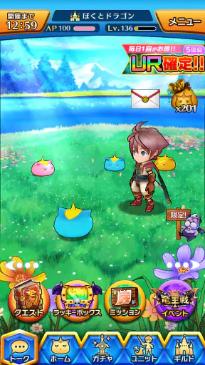 ぼくとドラゴン【仲間と協力！リアルタイムバトル】 screenshot