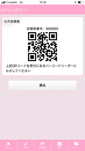 まがたまアプリ – IVF Japan screenshot