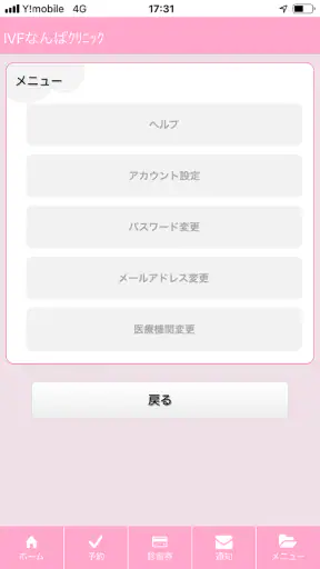 まがたまアプリ – IVF Japan screenshot