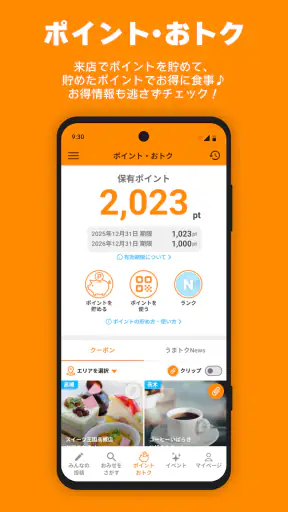 まちうま screenshot