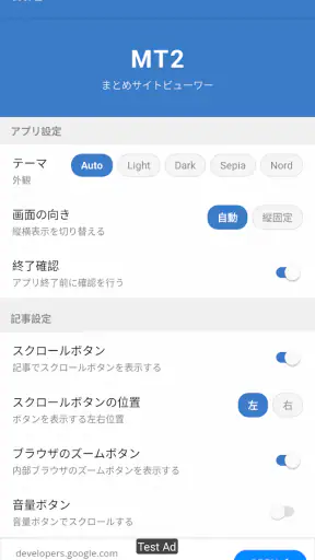 まとめサイトビューア - MT2 screenshot
