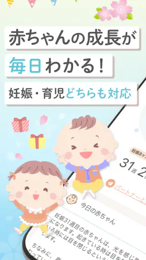 ままのて ‐ 妊娠 〜 育児 ／ 日記・記録アプリ screenshot