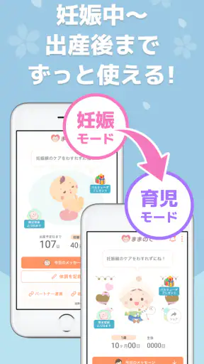 ままのて ‐ 妊娠 〜 育児 ／ 日記・記録アプリ screenshot