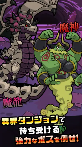 まものダンジョン＋　モンスター育成＆バトルやりこみ放置ゲーム screenshot